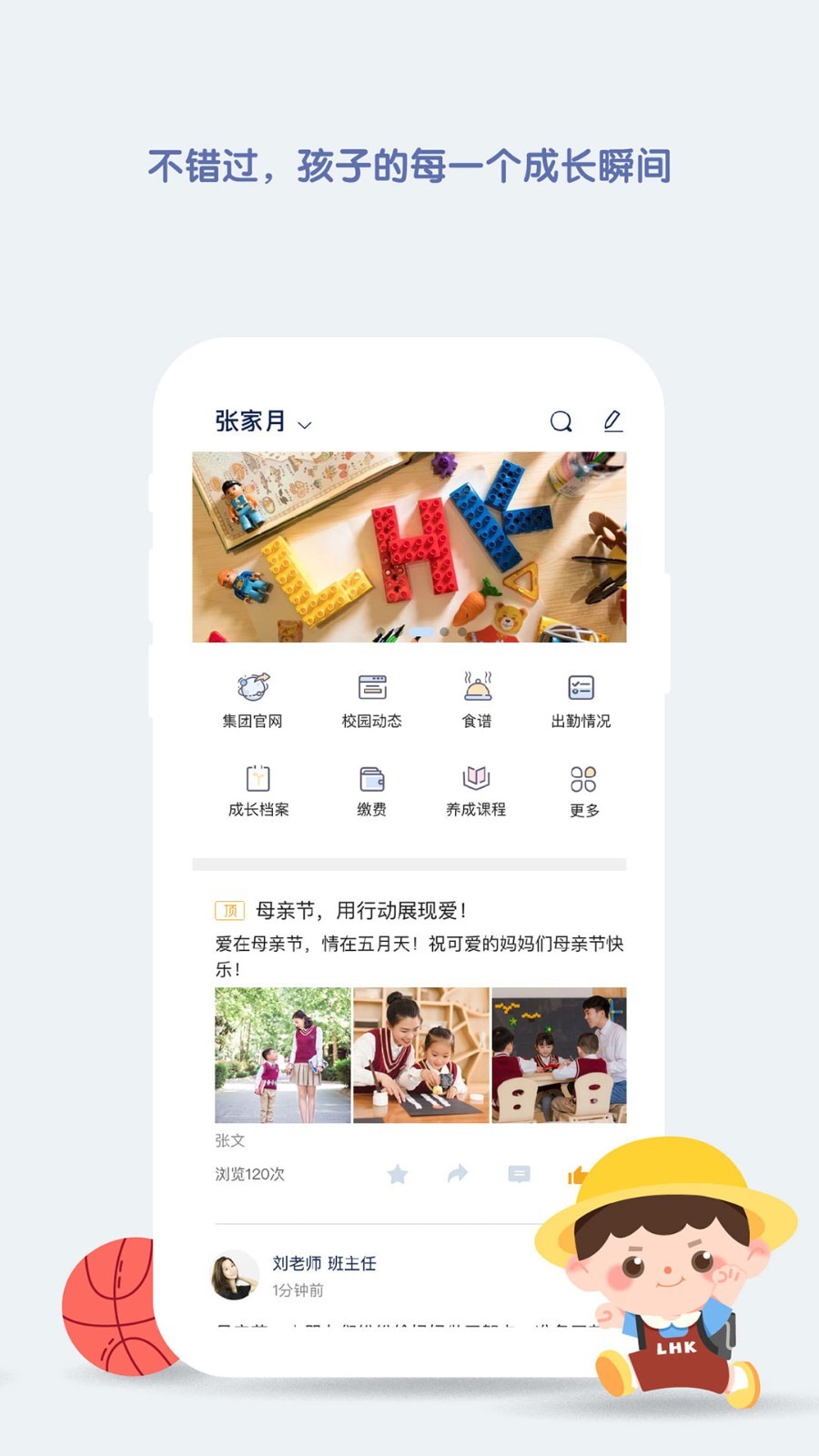 青蓝家园家长端app v3.3.5