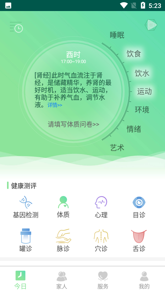 类经堂健康管理中心 v6.2.3