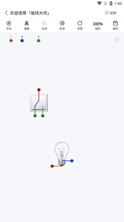 接线大师app官方 v1.0.45