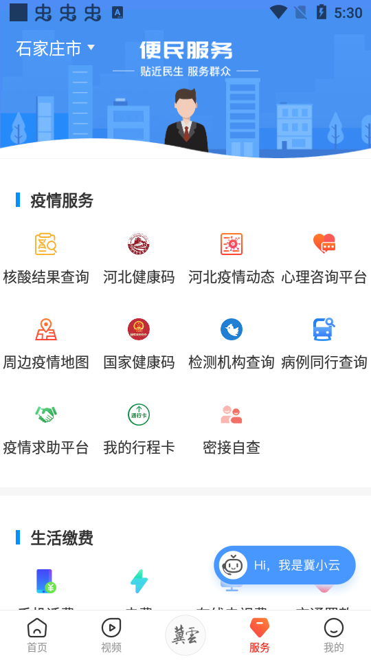 冀云app v3.0.37