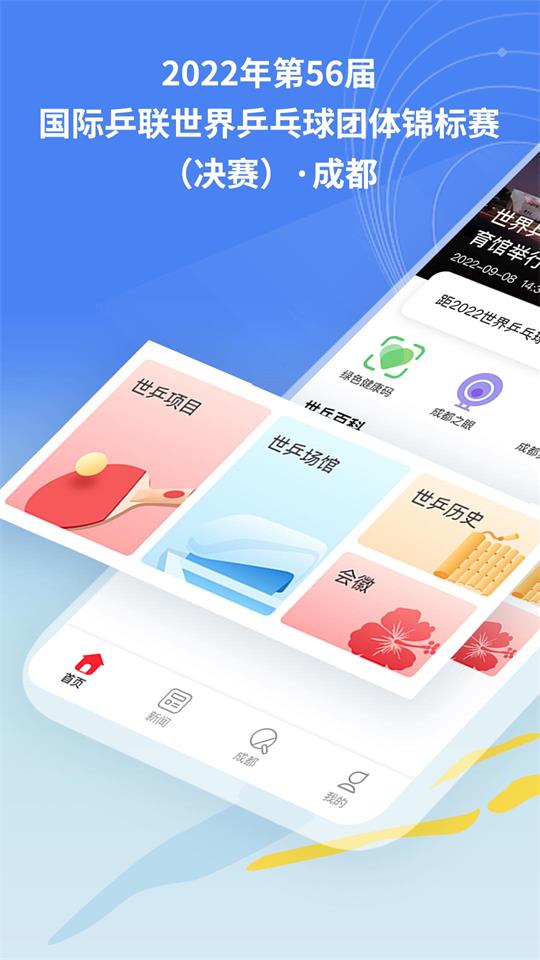 世乒通app v1.0.0