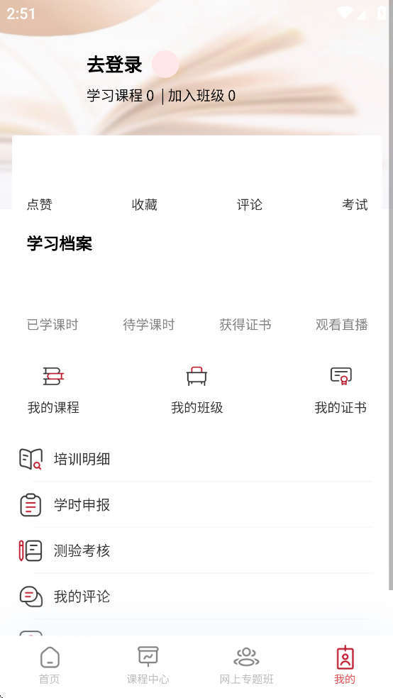 工会干教网app v1.0.9