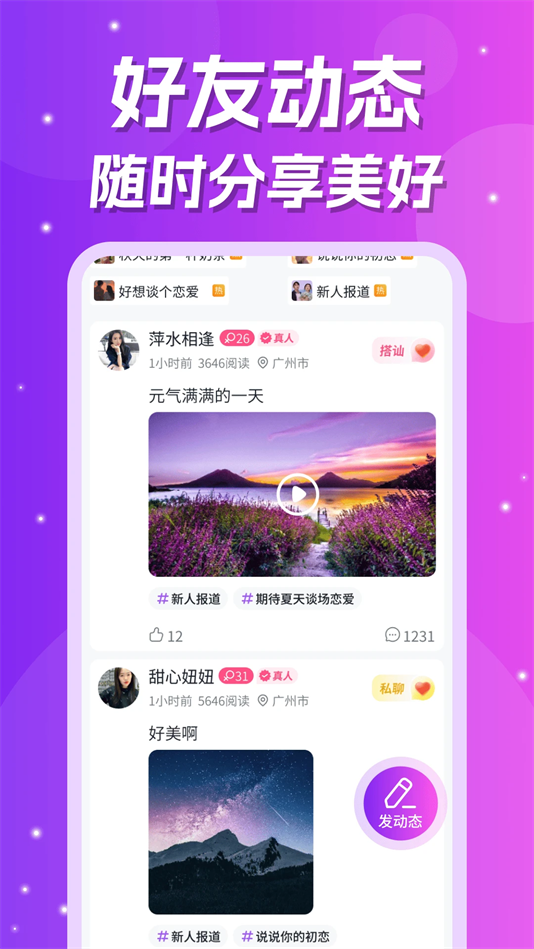 爱缘app免费下载 v4.0.4