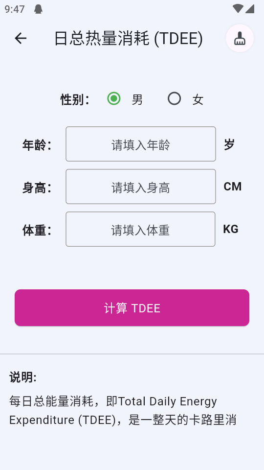 运动健康计算器app v1.1.9