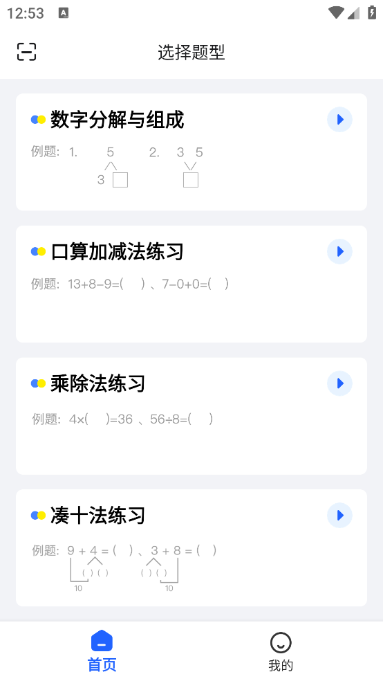 口算出题家长助手app v1.1.5