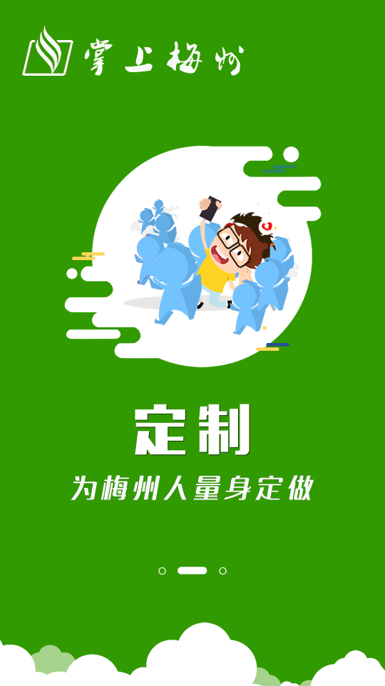 梅州日报电子官方版 v6.2.3