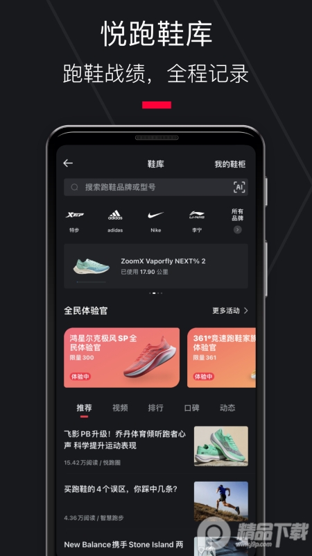 悦跑圈app v5.46.17