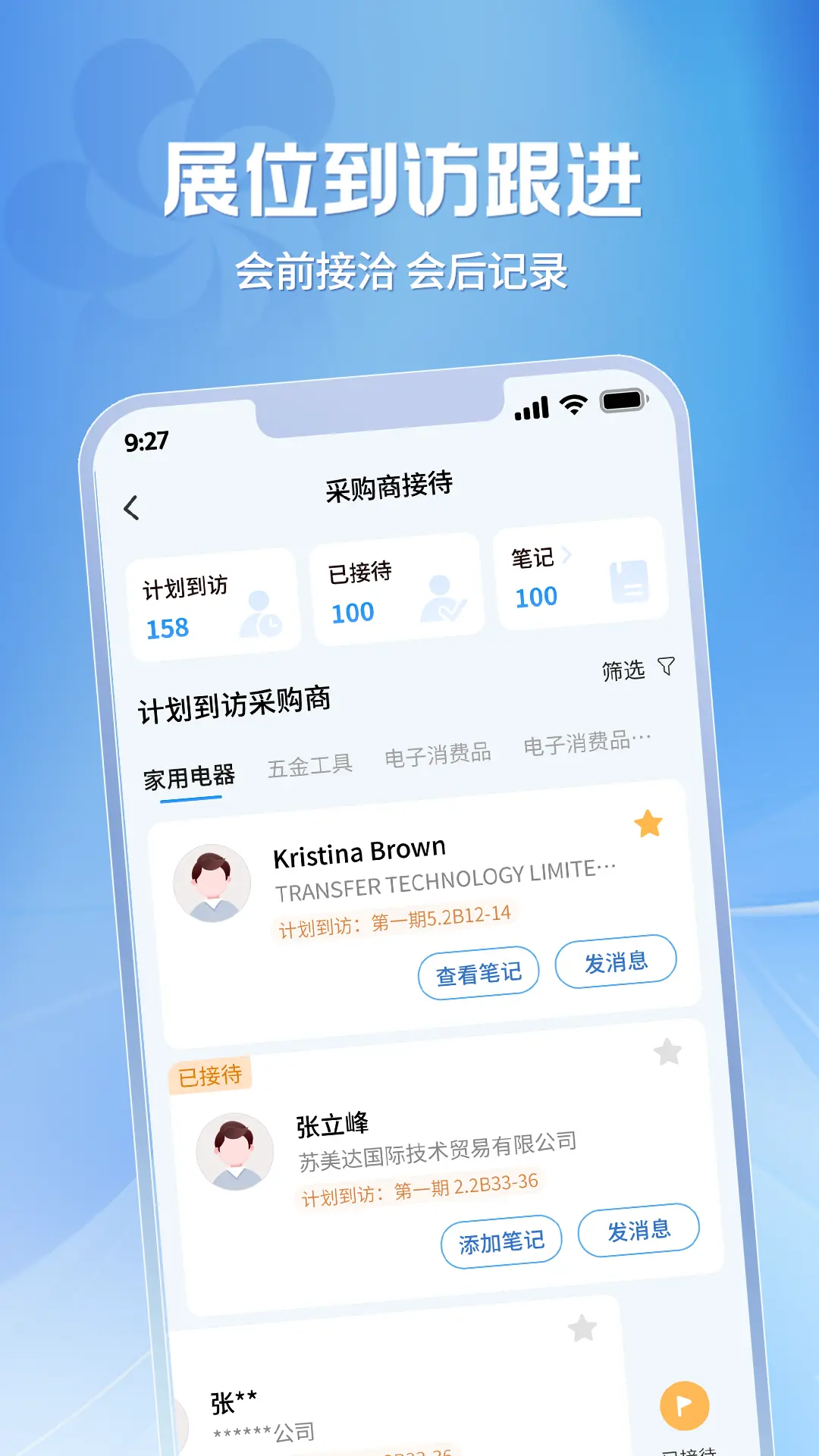 广交会供应商 软件下载 v1.0.38