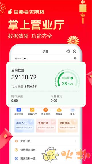 国泰君安期货app v3.3.1