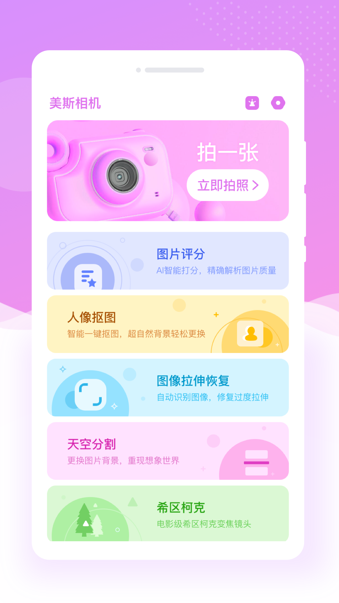 美斯相机app下载安卓版 v1.0.0
