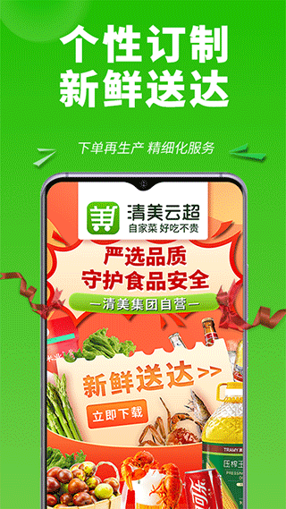 清美云超app下载 v2.5.6