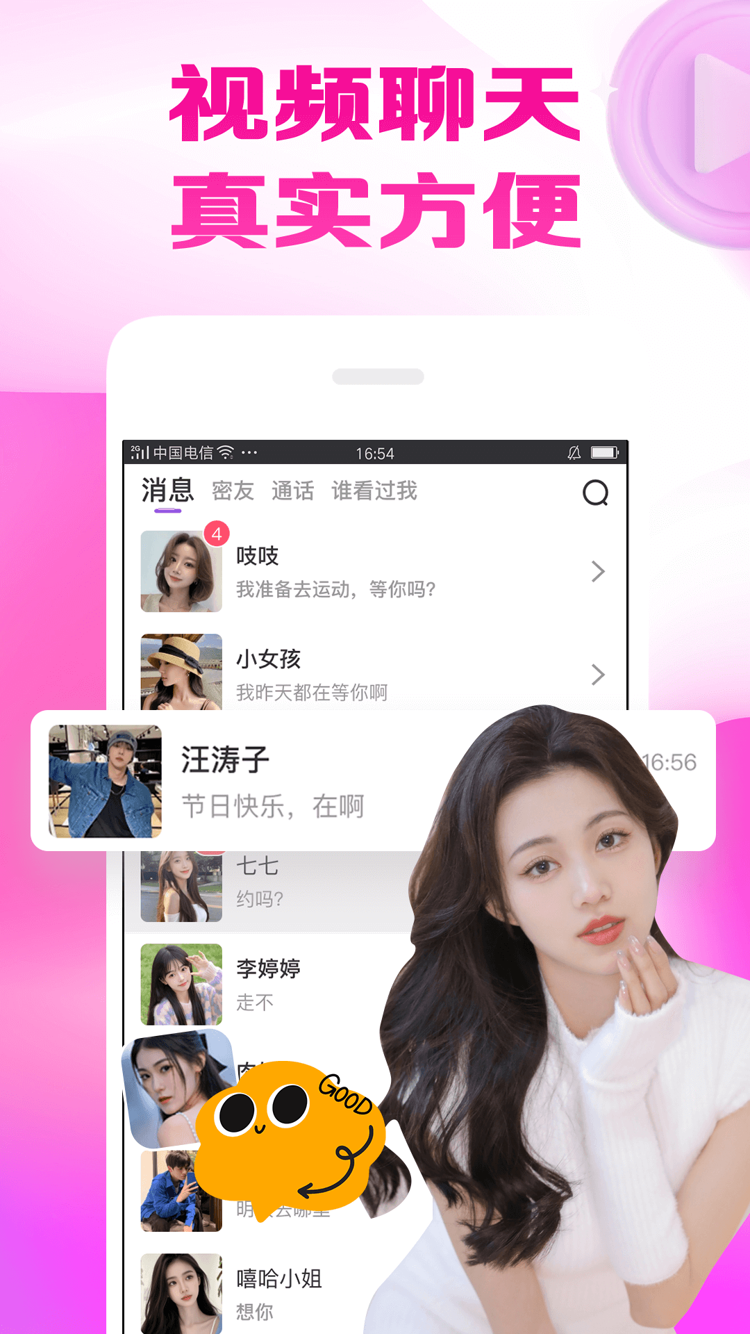 甜田交友app下载安装最新版本 v7.6.3
