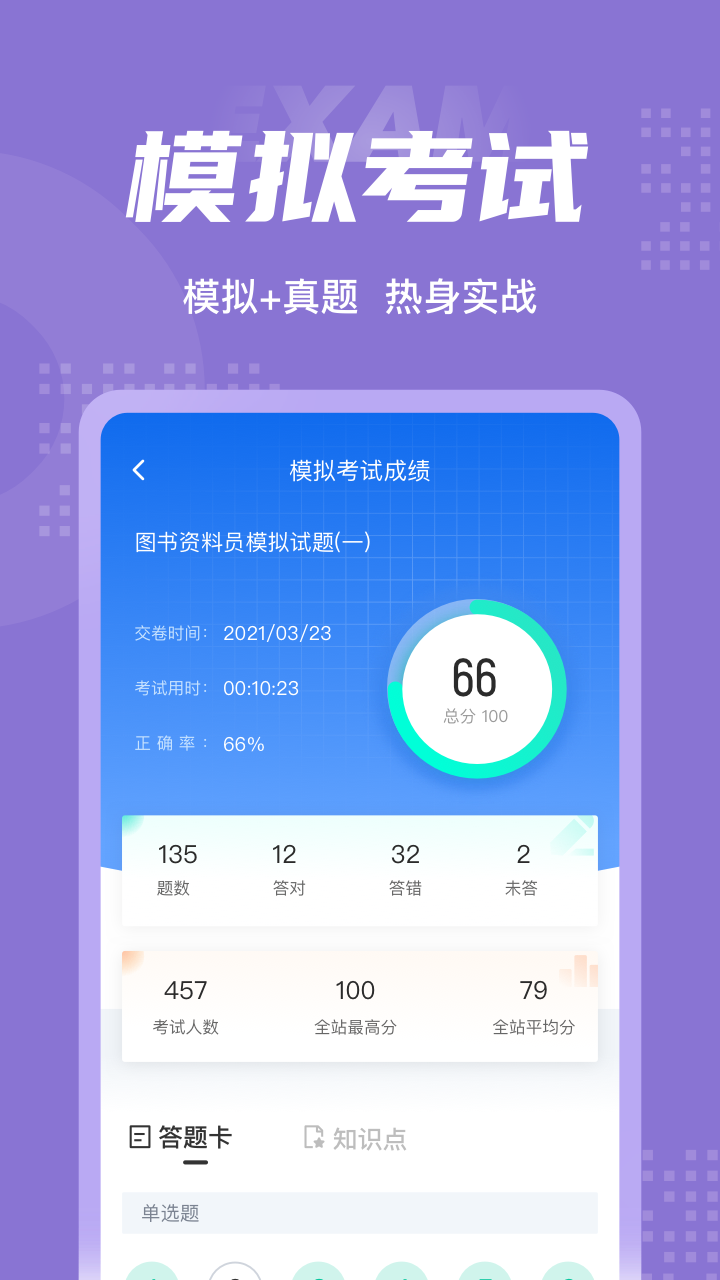 图书资料员聚题库app v2.0.5