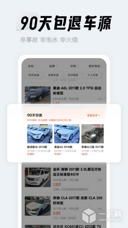 人人车 v13.46.0