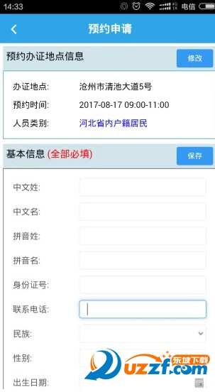 沧州出入境手机客户端 v1.0.0