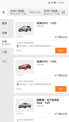 任到新能源共享租车app v1.5.6