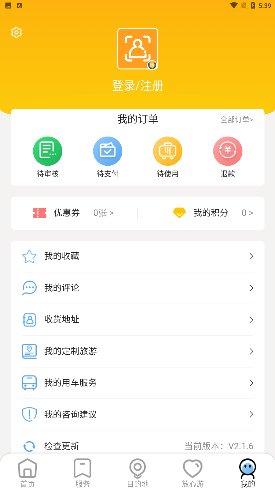一部手机全福游-福建旅游指南 v2.1.6