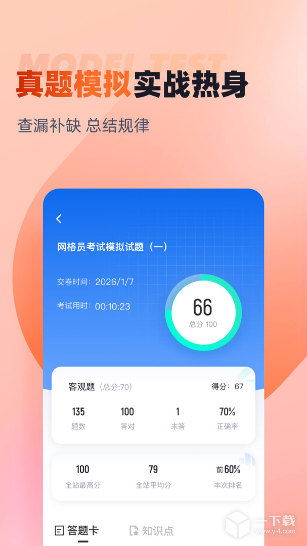 网格员考试聚题库 v2.1.4