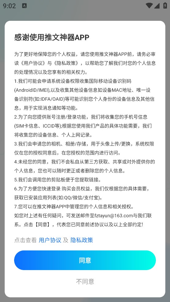 推文神器 vv1.3.2