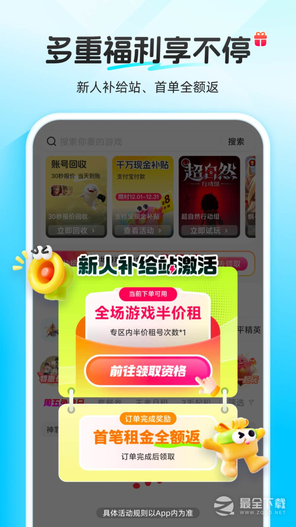 虚贝租号 v14.0.2