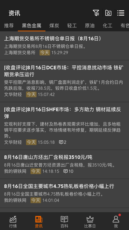 文华财经随身行手机版下载安装 v7.0.1