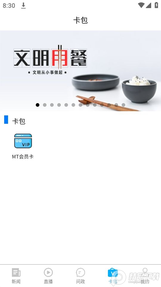 源新闻客户端官方最新版 v5.3.00