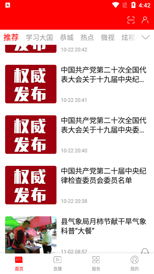 今日恭城app v2.0.1