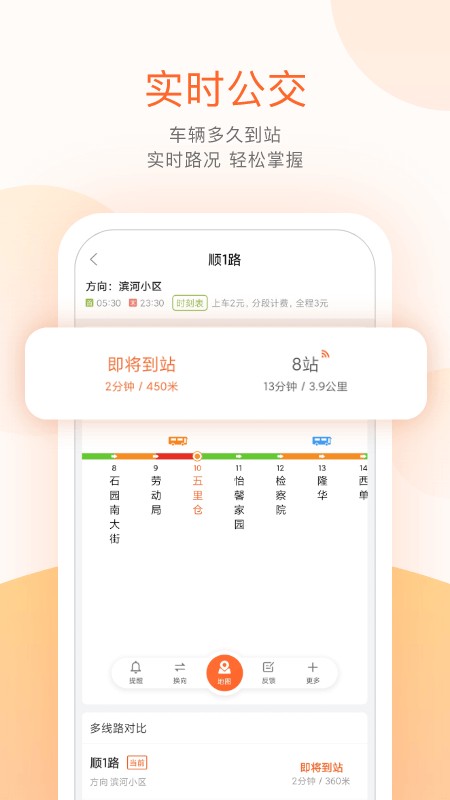 顺义公交车路线查询app v3.3.3