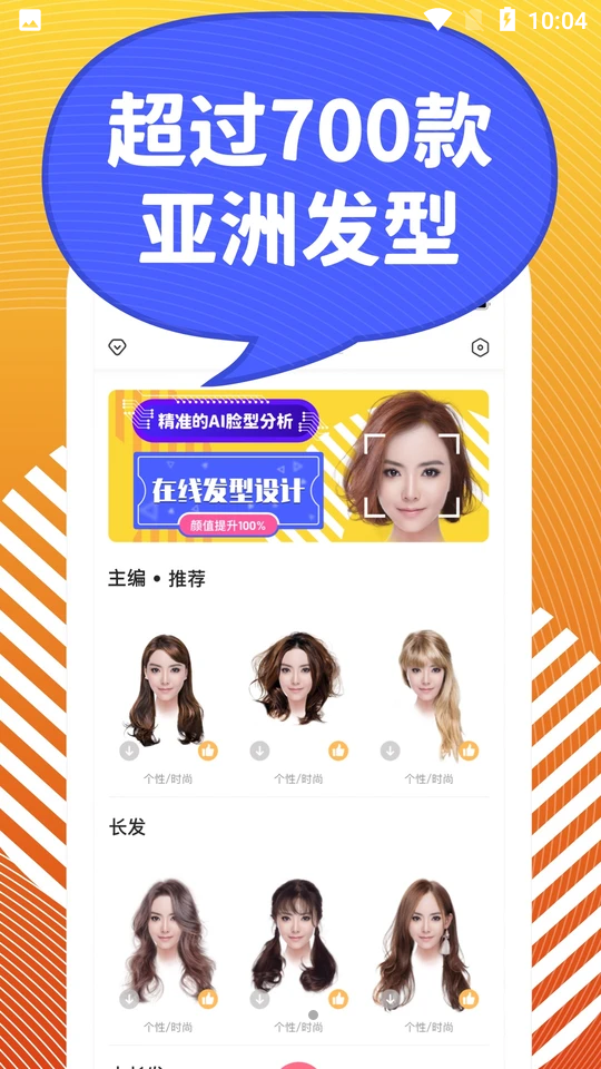 发型PS软件 v1.4.8.9