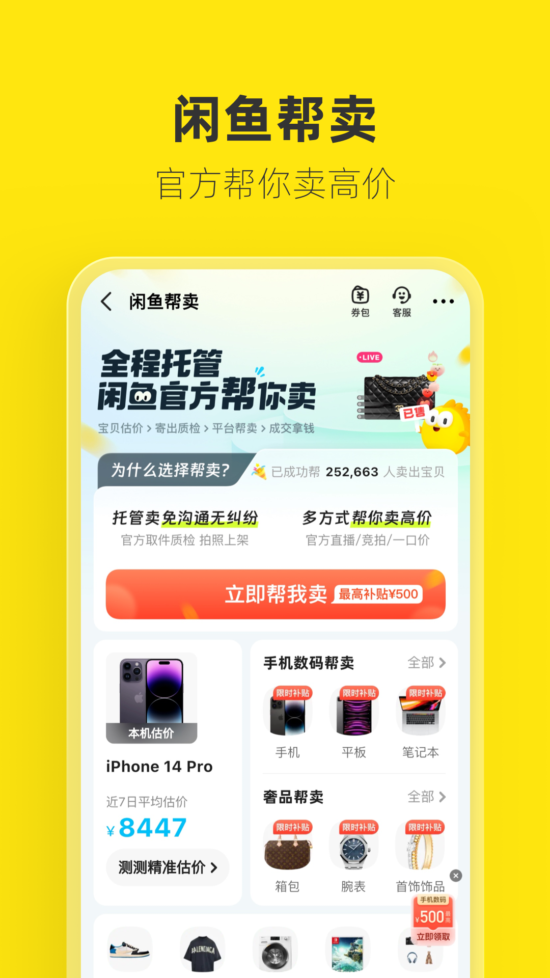 闲鱼网二手交易平台官方app v7.24.50