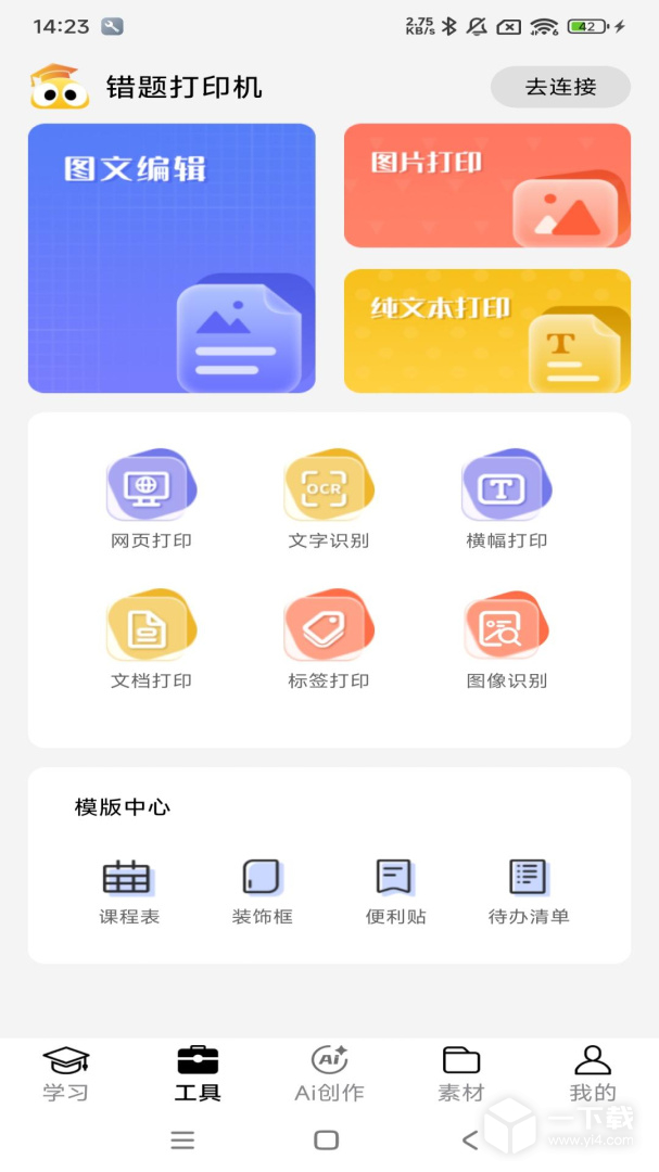 叮当同学 v3.5.4