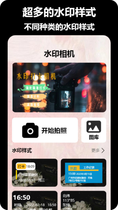 真实水印相机app下载免费安装 v1.1