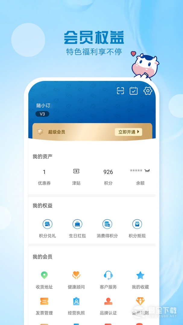光明随心订 v4.4.9