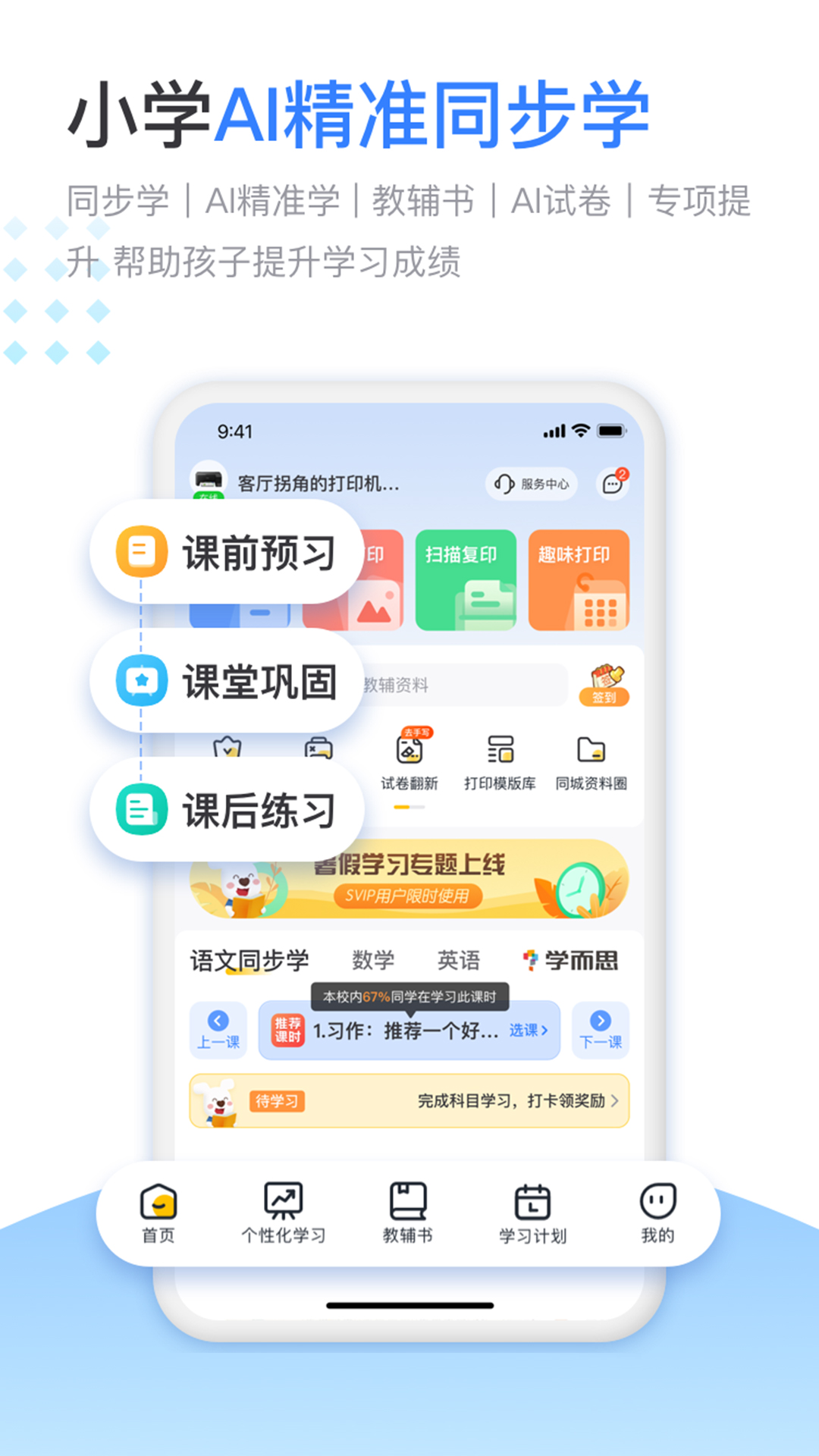 小白智慧打印app v4.5.0