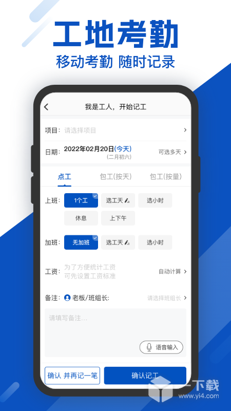工地考勤 v7.9.2