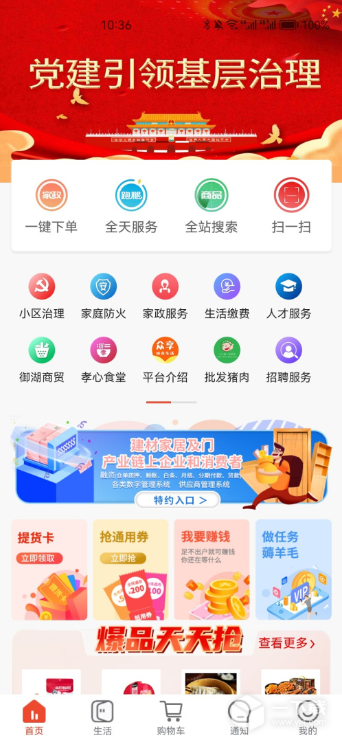 众享城市生活 v5.1.3