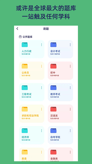 quizcat刷题猫APP v6.2.0