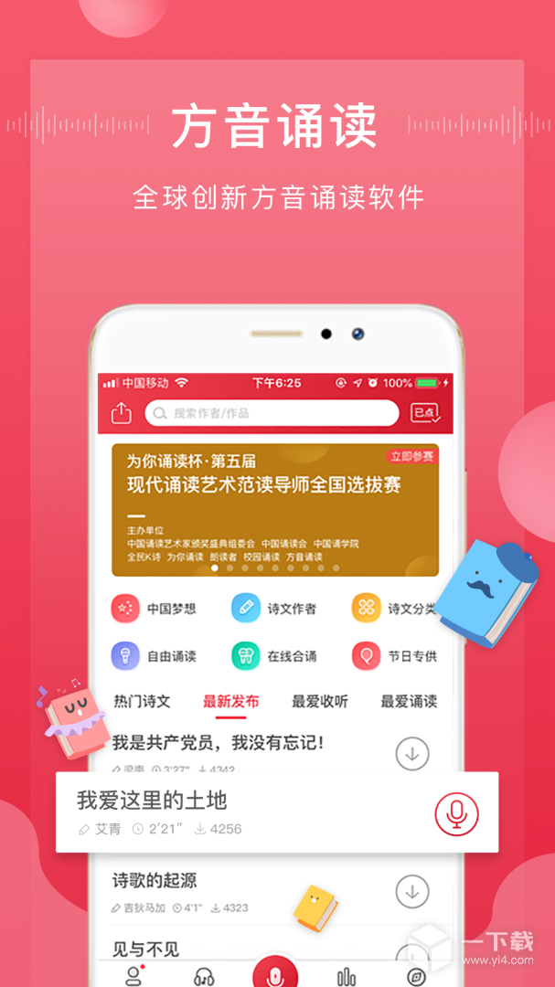 方音诵读 v1.2.22