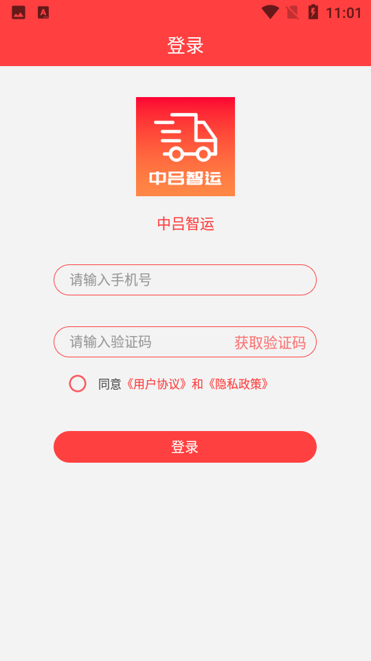 中吕智运司机版 v9.2.1