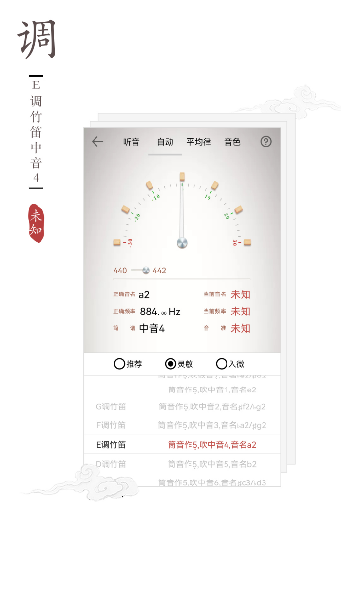 律动竹笛调音器app v2.0.2