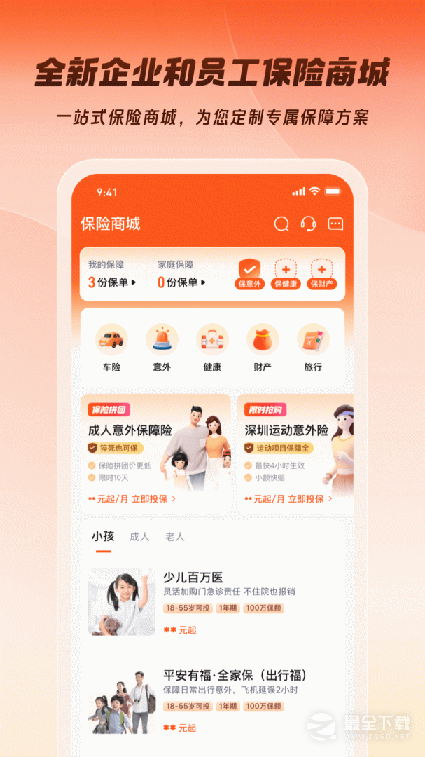 平安企业宝 v3.17.0