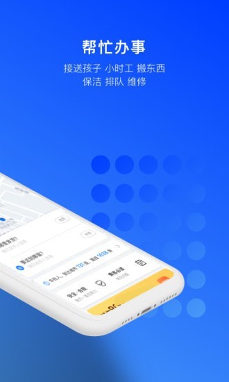 一喂跑腿App v9.3.9