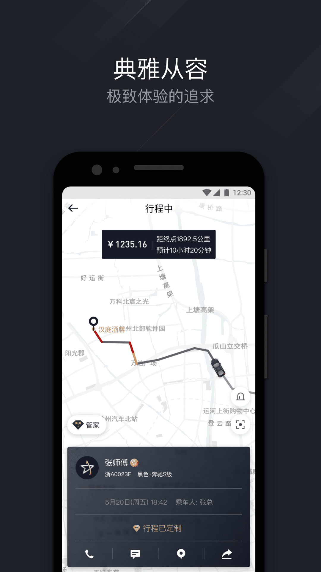 耀出行app v2.8.0