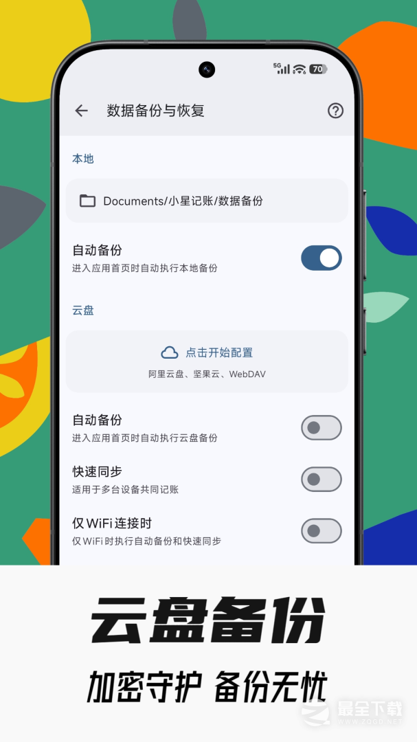小星记账 v4.0.4