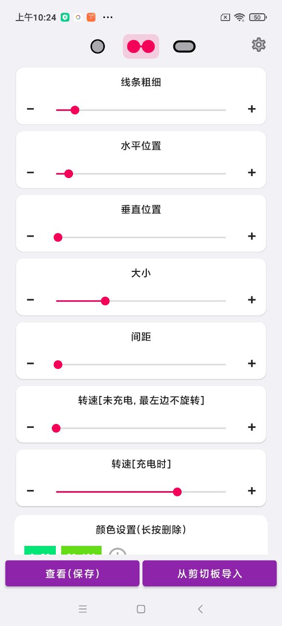 energyring呼吸灯通用版 v2.5.4
