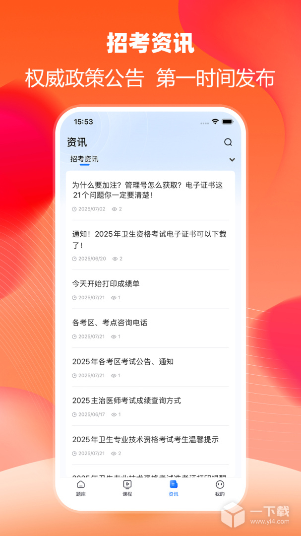 万森医考 v2.0.7