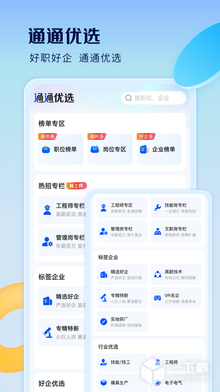 智通人才网 v11.22.2