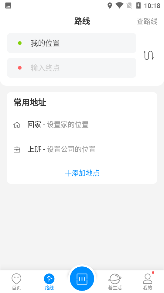 威海公交官方app v2.1.0