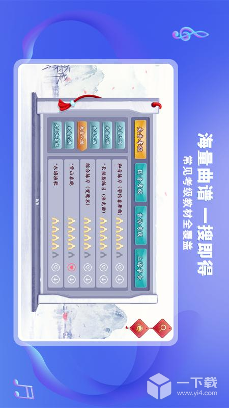 易古筝智能陪练 v3.0.3