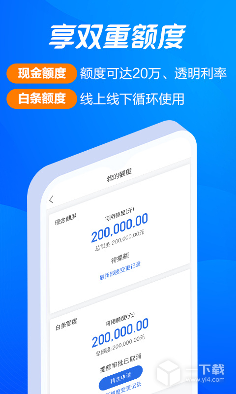 海尔消费金融 v4.14.40